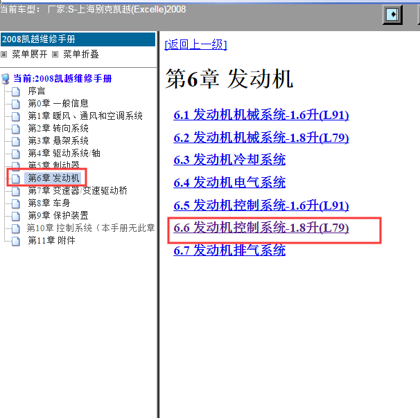2008年别克凯越1.8发动机电路图