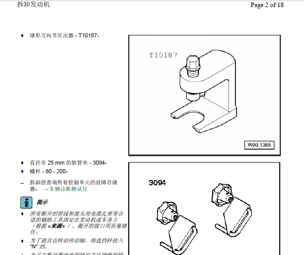 大众途锐CRC发动机维修手册