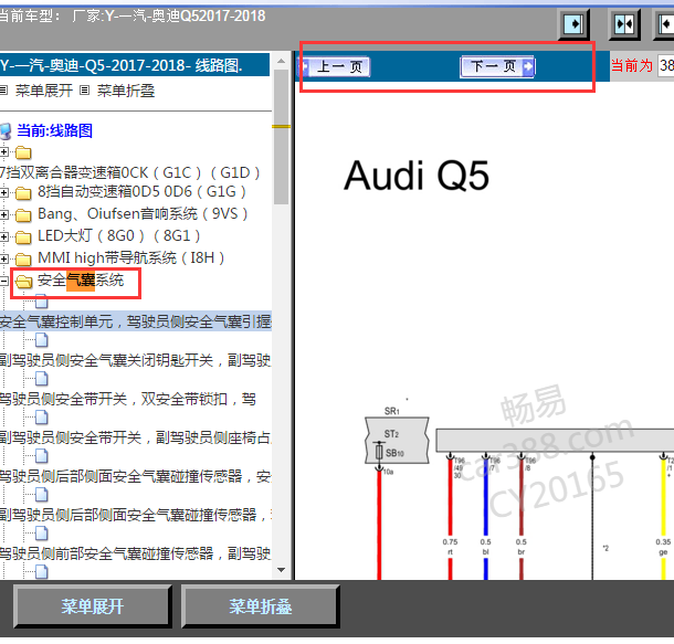 2018年奥迪Q5气囊电路图