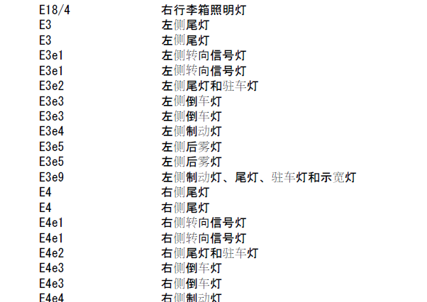 2008年奔驰R350后部灯光电路图