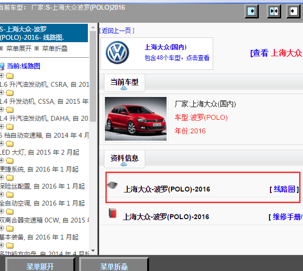2016年大众波罗全车电路图