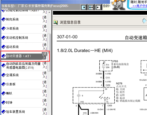 2005-2008年福特福克斯变速箱电路图
