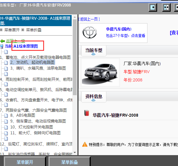 2008年骏捷全车电路图