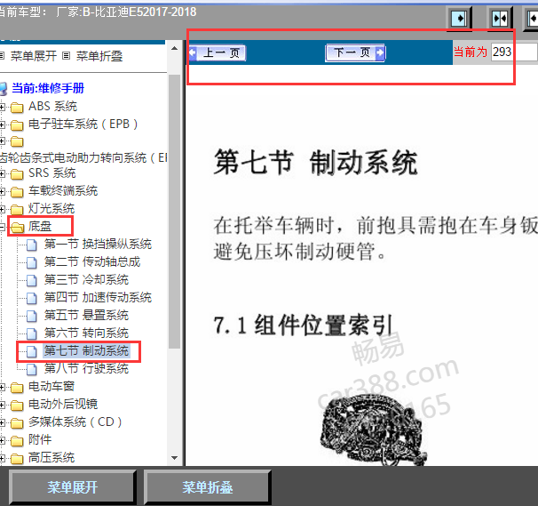 2017-2018年比亚迪E5制动系统部件位置