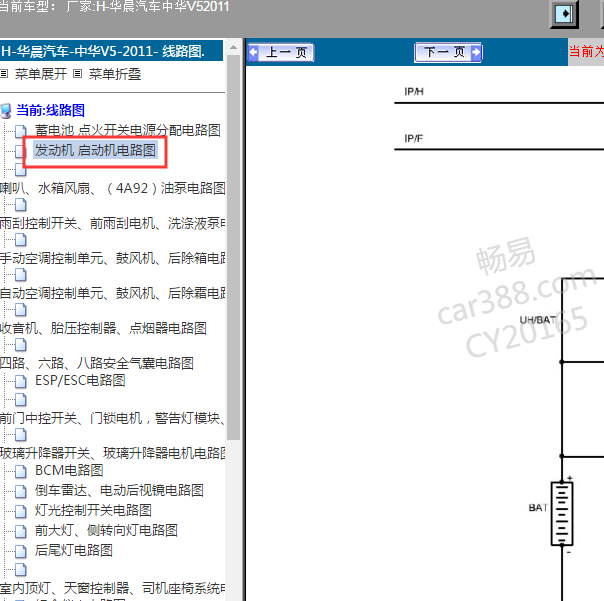 2011年中华V5启动电路图