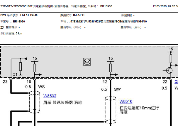 1996年宝马528i变速箱和换挡电路图