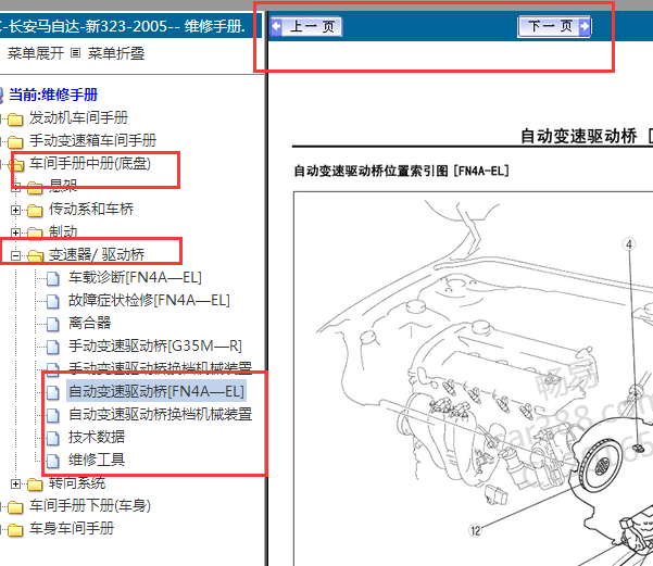 2005年马自达323变速箱维修手册