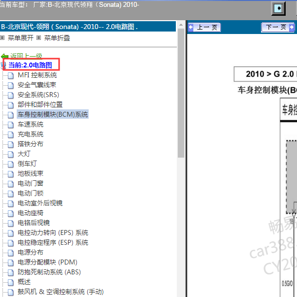 2010年现代领翔全车电路图