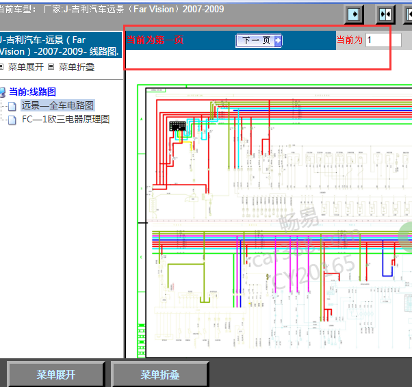 2007-2009年吉利远景全车电路图