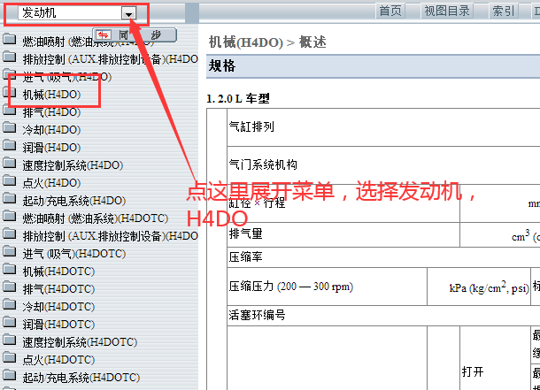 2011-2012年斯巴鲁森林人发动机拆装资料