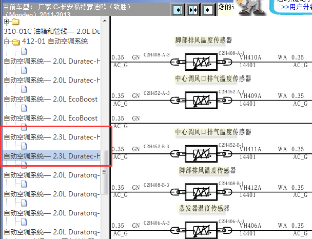 2011-2013年福特蒙迪欧致胜空调电路图
