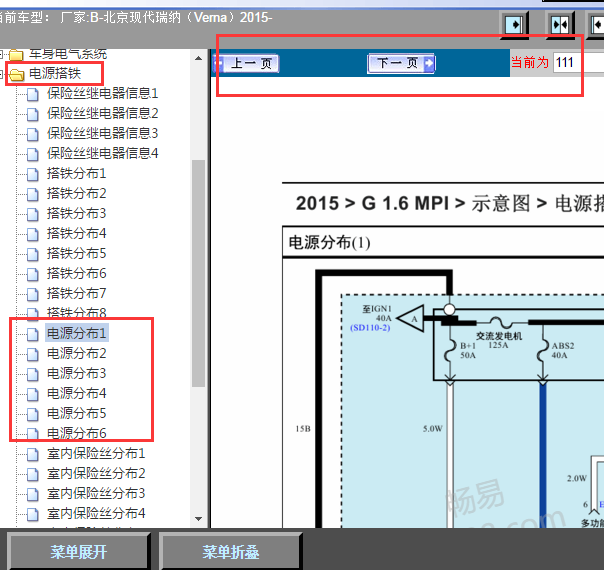 2015年现代瑞纳保险盒接线图