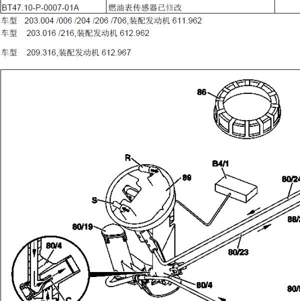 2011年奔驰E260燃油系统维修资料