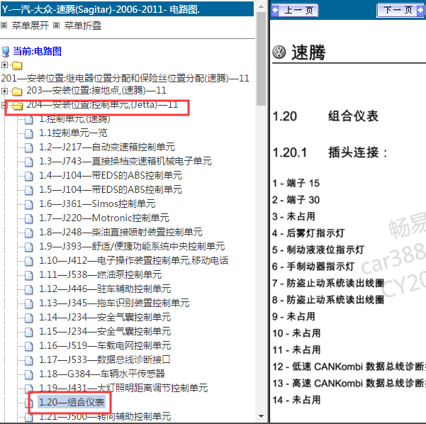 2011年大众速腾仪表插头针脚图