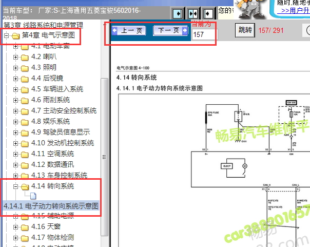 2016年宝骏560动力转向线路图