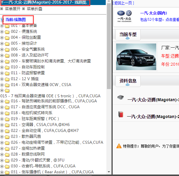 2016年大众迈腾全车电路图
