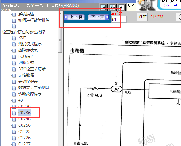 2010年丰田普拉多C0236故障码资料