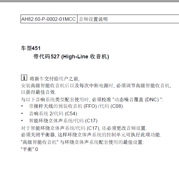 2010年奔驰E300音响设置资料