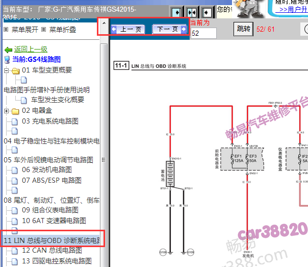 2015-2015年广汽传祺GS4电路图