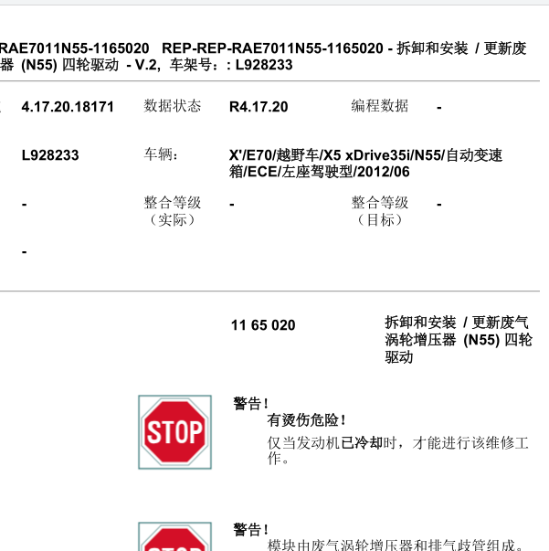 2012年宝马X5涡轮增压部分拆装