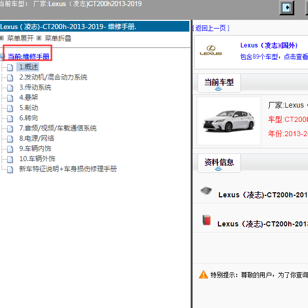 2018年凌志CT200h全车维修手册