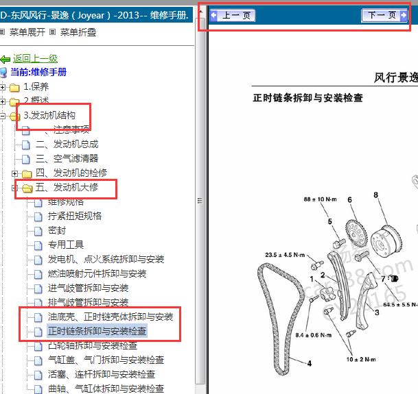 2013年东风风行景逸发动机正时
