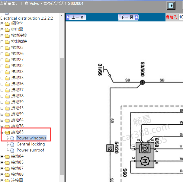 2004年沃尔沃S80车窗电路图.