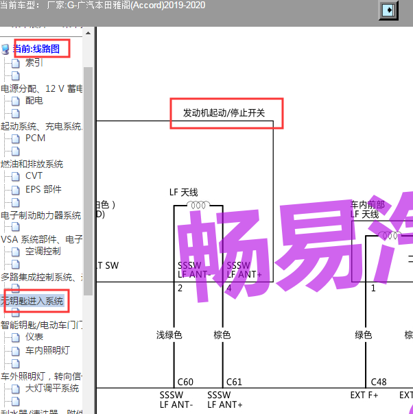 2019年本田雅阁发动机启停开关电路图