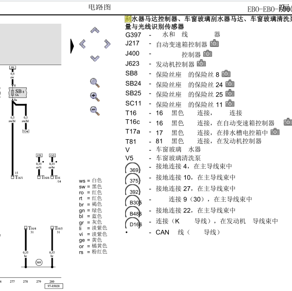 2005年奥迪A8L 雨刮器的电路图