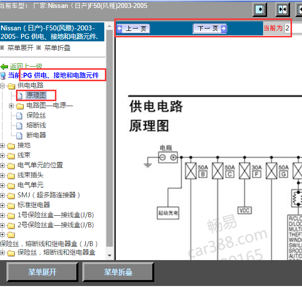 2005年风雅供电原理图