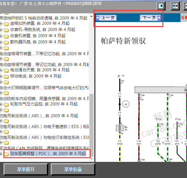2009-2010年大众帕萨特PDC控制模块电路图
