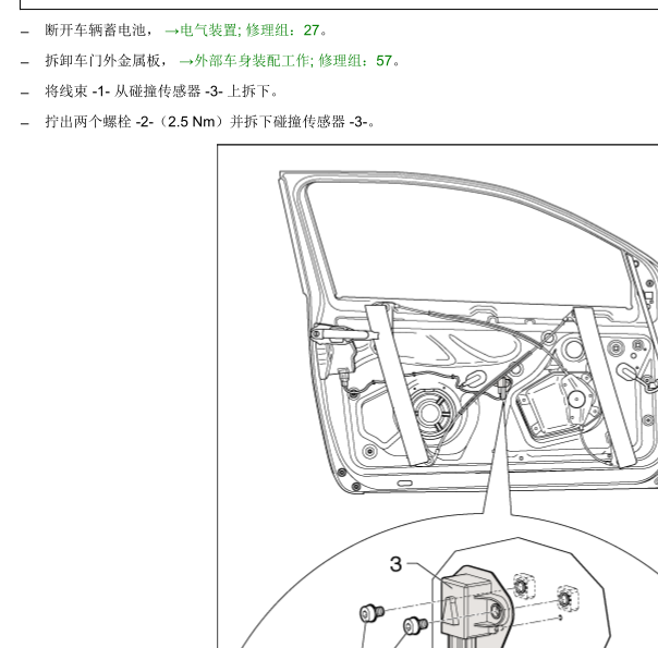 2006年大众速腾碰撞传感器位置