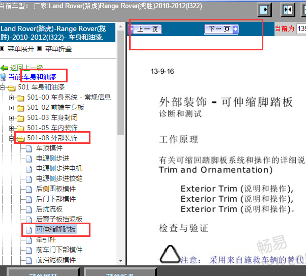 2010-2012年路虎揽胜自动边踏板维修资料