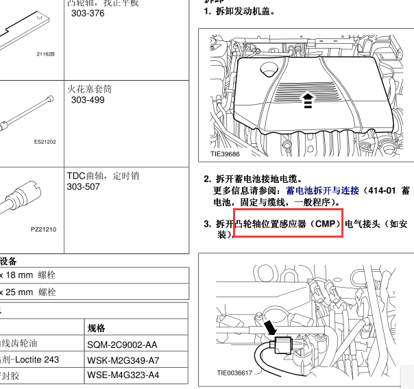 福克斯1.8的凸轮轴位置传感器位置