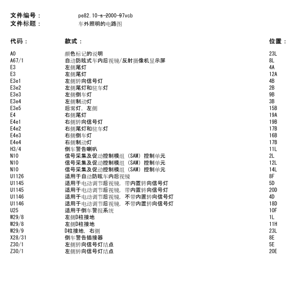 2013年奔驰威霆灯控制系统电路图