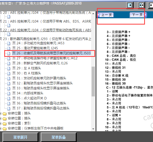 2010年帕萨特功放控制盒针脚图
