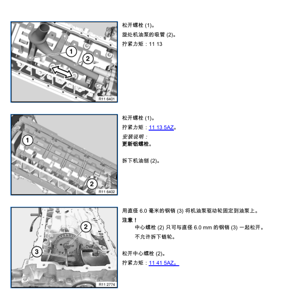 2011年宝马X5发动机维修手册