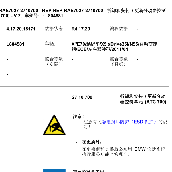 2011年宝马X5分动箱维修手册