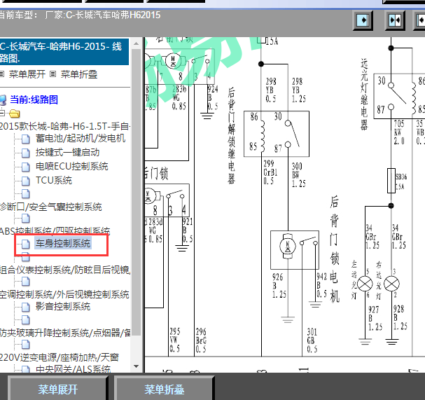 15年哈弗H6尾门电路图