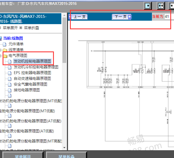 2016年风神ZX7发动机电路图
