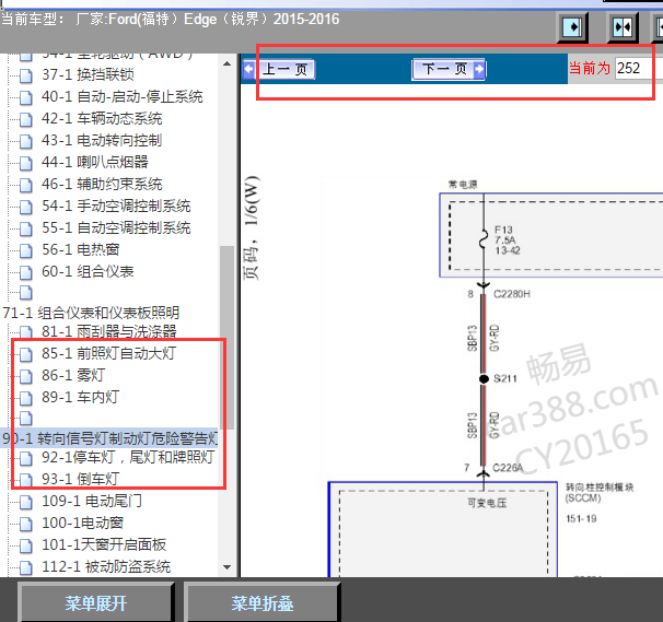 16年锐界灯光电路图