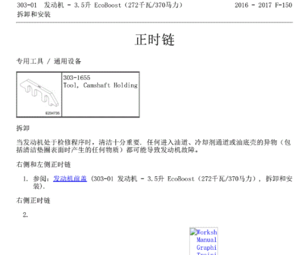 2017年福特猛禽3.5发动机正时