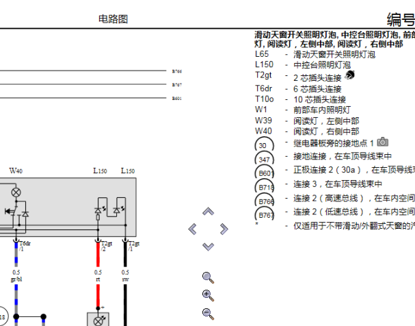 2012年大众新领驭阅读灯电路图