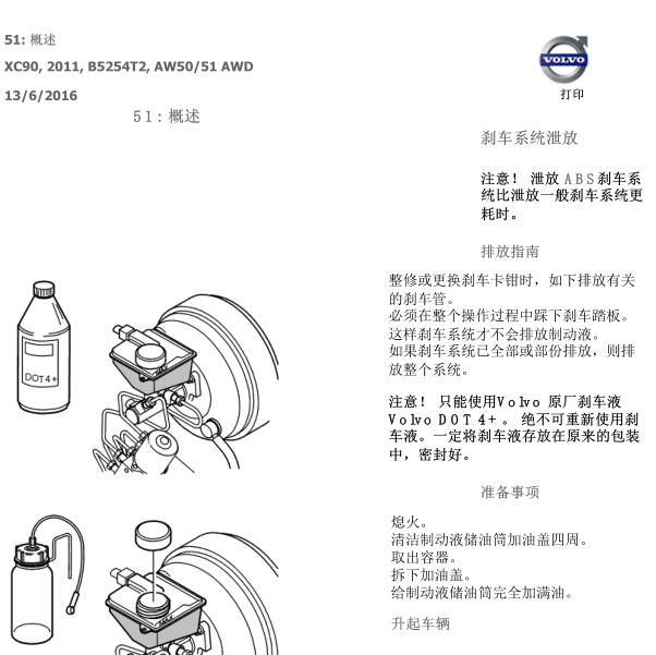 2011年XC90制动系统维修手册