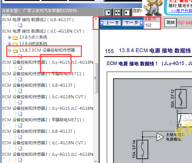 2015-2016年吉利EC7发动机电路图
