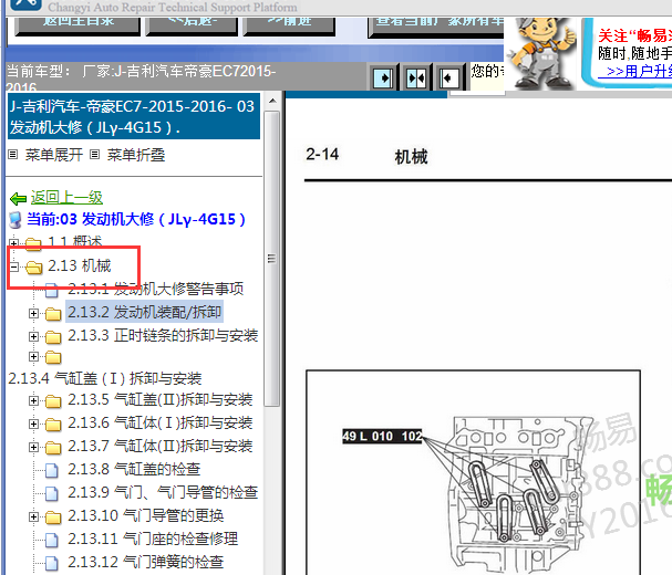 2015-2016年吉利帝豪EC7发动机维修手册