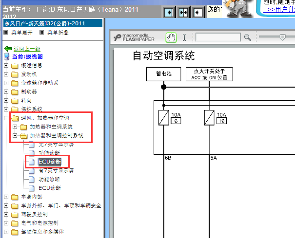 2010年东风日产天籁空调电路图