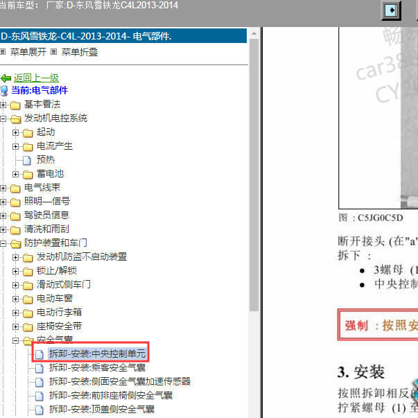 2014雪铁龙C4L气囊控制单元位置