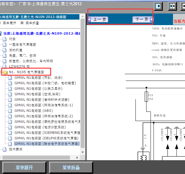 2012年五菱之光发动机电路图