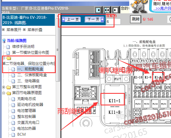 2018-2019年比亚迪秦保险丝继电器资料